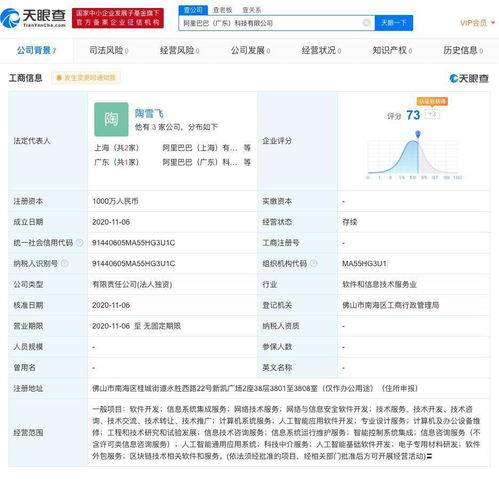 阿里巴巴在廣東成立新公司，拓展區塊鏈與軟件服務