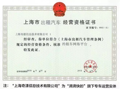 滴滴獲國內首張專車牌照，約租車管理開啟“上海模式”